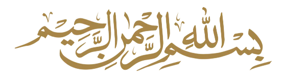 بسم الله الرحمن الرحيم